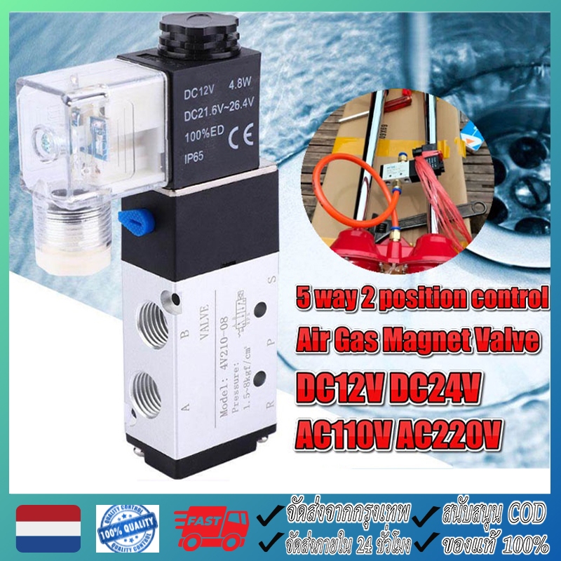 【จัดส่งฟรี】โซลินอยด์วาล์ว ที่เปิดปิดวาล์วลม ข้อต่อวาล์วโซลินอยด์ 2ตำแหน่ง 5พอร์ต DC12V DC24V AC110V AC220V 5 Way 2 Position Control Air Gas Magnet Valve
