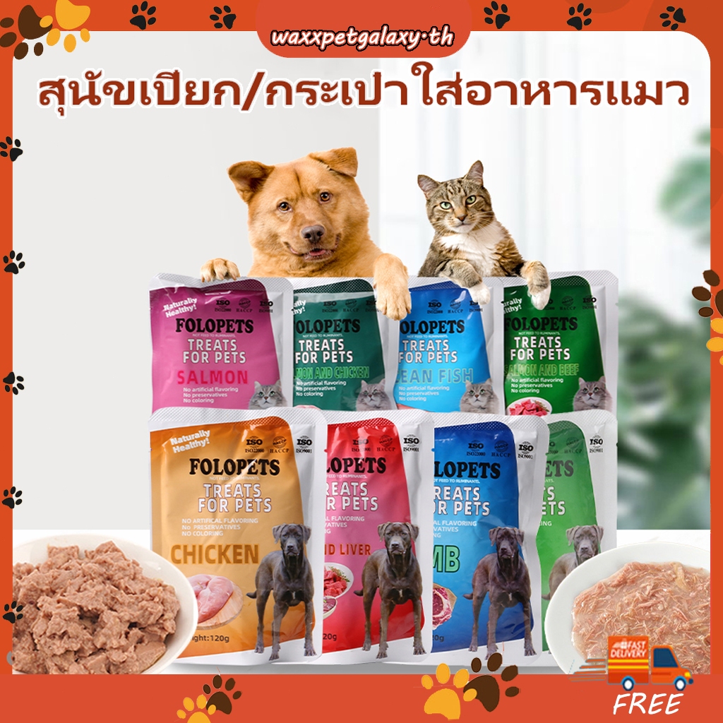 อาหารเปียกแมว ถุงอาหารเปียก ขนมแมว อาหารแมว ขนมสัตว์เลี้ยง ถุงอาหารเปียก