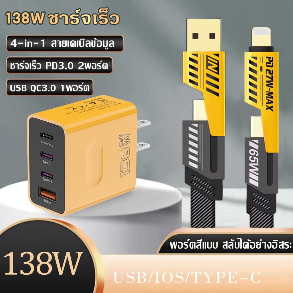 อะแดปเตอร์ชาร์จเร็ว หัวชาร์จคุณภาพสูง สายชาร์จเร็ว 138W PD USB TypeC 3.0 สําหรับ Phone 15 14 13 12