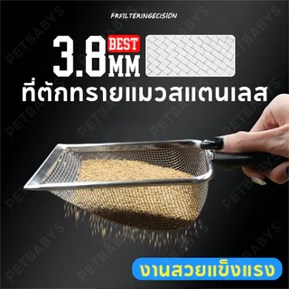 😸พร้อมส่ง📦ที่ตักทรายแมวสแตนเลส โลหะสเตนเลส ช้อนตักทรายแมว งานสวยแข็งแรง ที่ตักอึแมว พลั่วตักอึสัตว์เลี้ยง