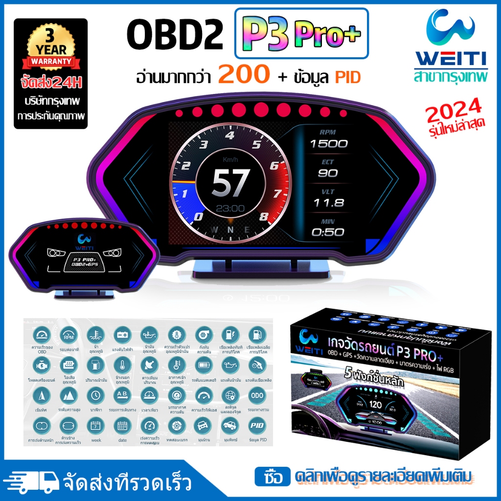 OBD2 สมาร์ทเกจ Smart Gauge Digital Meter/Display P3PRO+ + GPS ของแท้เมนูภาษาไทย ง่ายในการใช้งาน (พร้อมจัดส่ง 1-2 วัน) OBD2+PSI+GPS สมาร์ทเกจ เกจวัดความร้อน ฟั่งชั่นภาษาไทยทั้งหมด