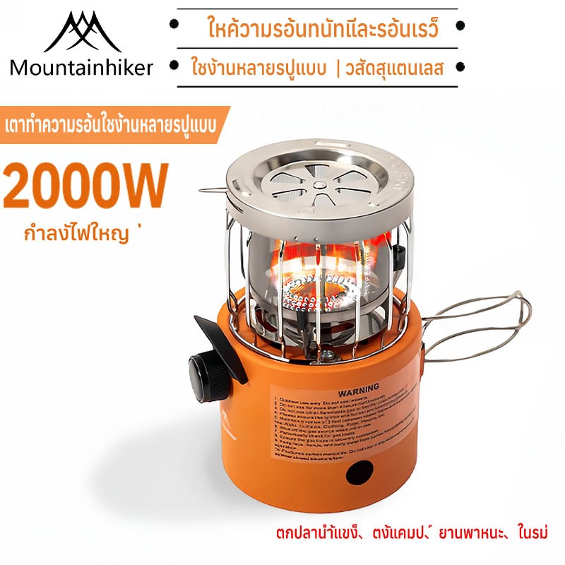 พร้อมส่ง Mountainhiker เครื่องทําความร้อนแก๊ส 2000W เครื่องทําความร้อนแก๊ส พกพา สำหรับตั้งแคมป์ เดินป่า ตกปลา