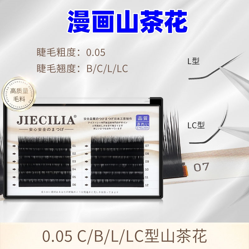 Comics Camellia ขนตาปลอม LC รูปตัว L สไตล์ไทย