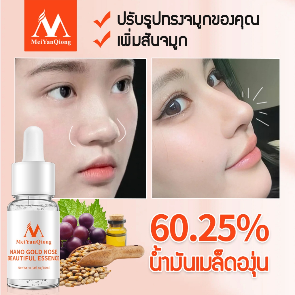 MeiYanQiong น้ํามันบํารุงจมูก ที่นวดจมูก บํารุง จมูก นวดหน้า ที่หนีบจมูก นวดจมูกโด่ง ที่นวดหน้า 10ml
