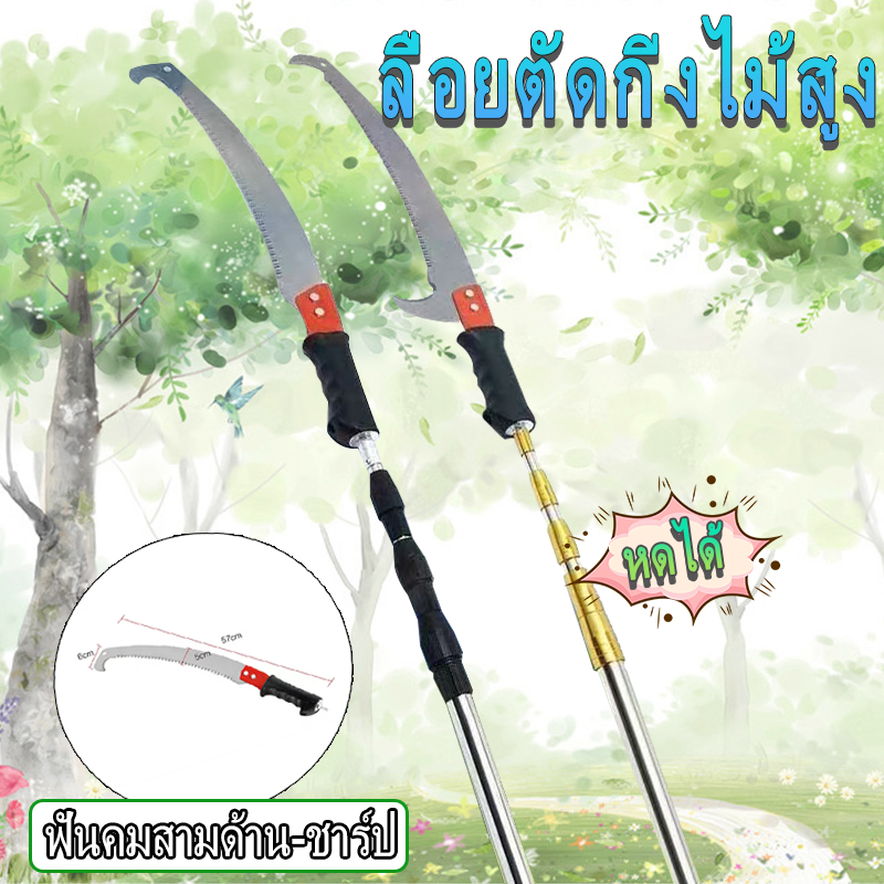 จัดส่งที่รวดเร็ว วัสดุสแตนเลส 4/5/6/7/10เมตร เลื่อยตัดเสาสูงหดได้ เลื่อยกิ่งไม้ เลื่อยตัดกิ่ง เลื่อยไม้ ไม่เป็นสนิม เลื่อยตัดแต่งกิ่งเสาสูง