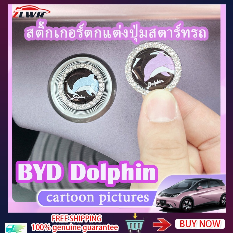 ZLWR BYD Dolphin สติ๊กเกอร์ตกแต่งปุ่มสตาร์ทรถ ฝังเพชร แพทช์การ์ตูน byd dolphin อุปกรณ์รถ dolphin ของ