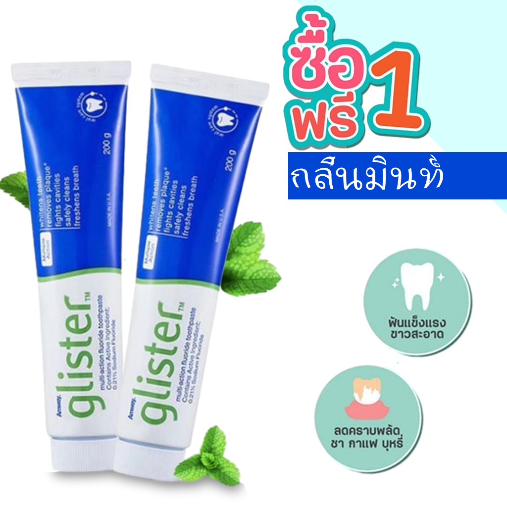 (ซื้อหนึ่งแถมหนึ่ง) Amway Promotion Spot Amway Flash (200g) Amway Multi Effect Fluoride toothpaste (200g) ยาสีฟันแอมเวย์