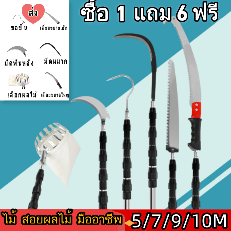 【6in1 วัสดุสแตนเลส】ไม้ยืดหดได้ ได้ ปรับความยาวได้ ใช้งานง่ายก้านหนาขึ้นและเสริมแรง ด้ามต่อ ที่ตัดกิ่งไม้ กรรไกรตัดกิ่ง เลื่อยตัดกิ่ง เลื่อยตัดกิ่งไม้สูง ตะกร้อสอยผลไม้ ที่สอยผลไม้