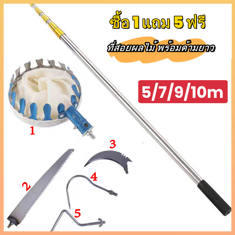 ดึงได้10 เมตร เลื่อยตัดกิ่ง ไม้สอยผลไม้ ไม้สอยผลไม้ ที่สอยผลไม้ ปลอดภัย และสะดวกสบาย（ตะกร้อสอยมะม่วง）