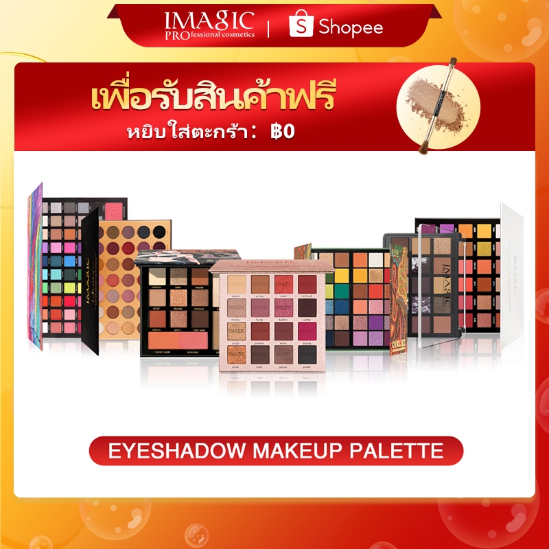 Imagic Cruelty-free Makeup Eyeshadow Palette กันน้ําเครื่องสําอาง Rich Color Matte Shimmer หลายเม็ดสีติดทนนาน