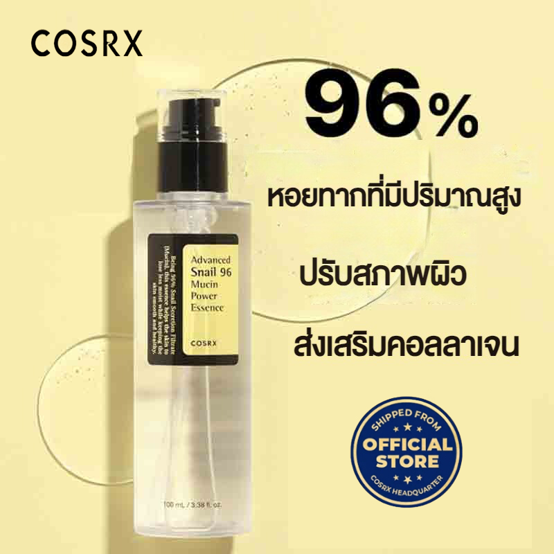Advanced snail 96 MUCIN POWER essence เอสเซนส์เมือกหอยทาก เพิ่มความชุ่มชื้น 100 มล.