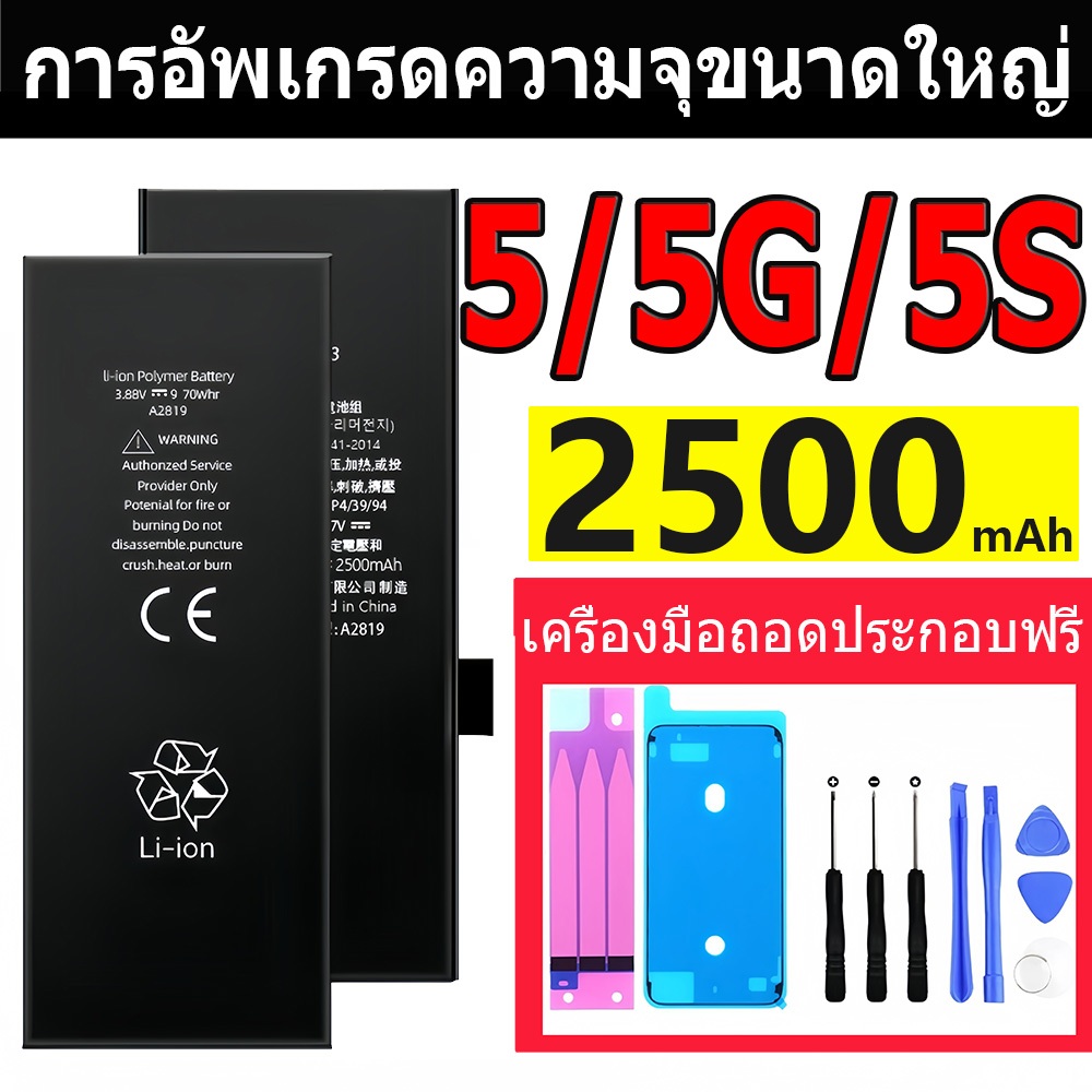 แบตเตอรี่ สำหรับ 5g/5s แบตแท้ เช็คสภาพแบตได้ 100% แถมชุดไขควงน้ำยา