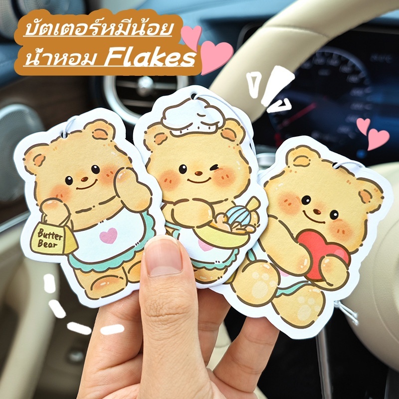 น่ารักเนยหมีจี้รถกลิ่นหอมเม็ดตกแต่งรถในครัวเรือนในร่มอากาศสดชื่นกลิ่นหอมเม็ด