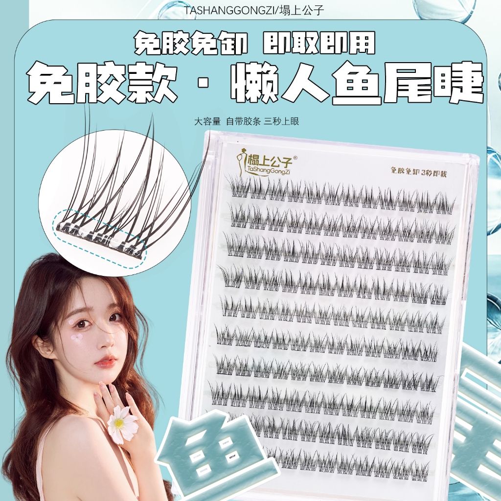 Pecamei Tashang Boy กาวฟรี 10 แถว Lazy Fishtail Eyelashes 5D Dssy Trilogy