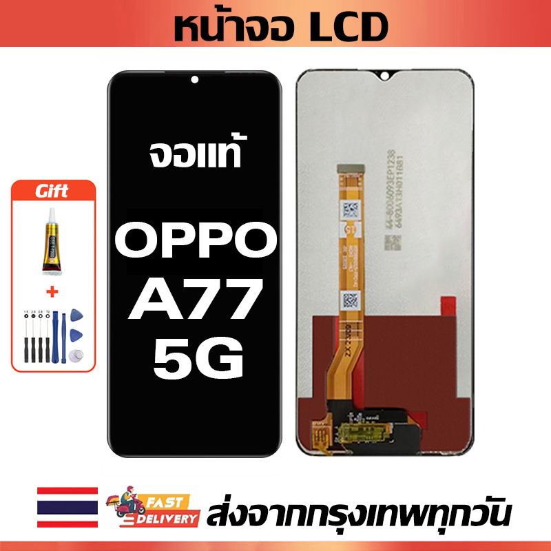 หน้าจอจริง OPPO A77 5G หน้าจอ LCD เข้ากันได้กับรุ่นหน้าจอ oppo A77 5G พร้อมไขควงและกาว