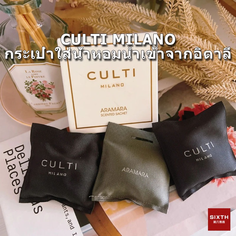culti milano ถุงหอมรถยนต์ กระเป๋าน้ําหอมติดรถยนต์ กระเป๋าน้ําหอมติดรถ Air Outlet Fragrance Clip Diffuser กระเป๋าน้ําหอมแบบแขวน น้ในรถยนต์