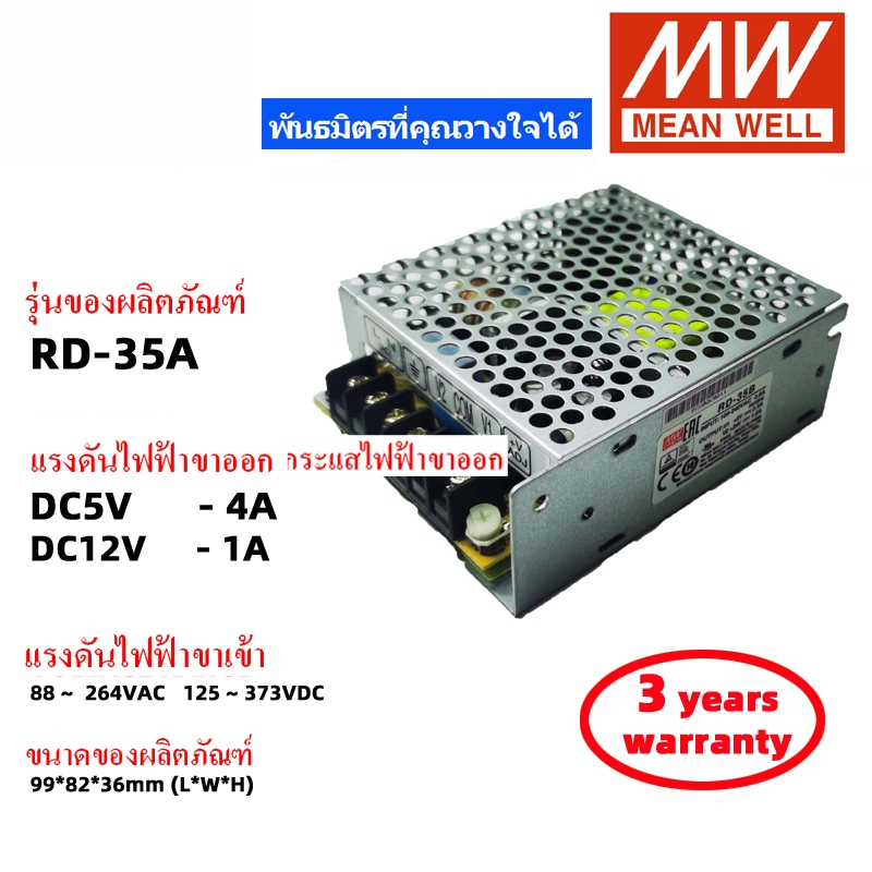 MEAN WELL RD-35A DC5V DC12V RD-35B สวิตช์พาวเวอร์ซัพพลาย Meanwell หม้อแปลง สวิตซ์ชิ่ง เพาเวอร์ซัพพลาย