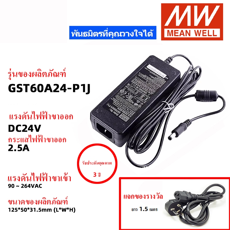 MEAN WELL GST60A24-P1J GST60A12-P1J GST60A05-P1J อะแดปเตอร์เกรดอุตสาหกรรม MeanWell สวิตช์พาวเวอร์ซัพ