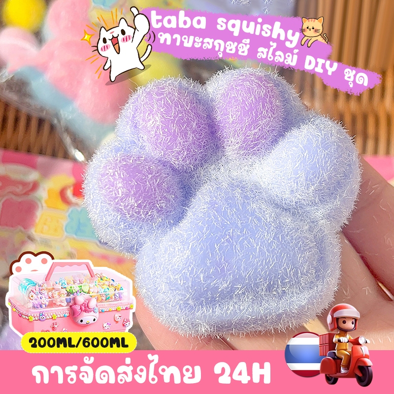 สกุชชี่เหนียว ​​ทาบา ชุดทําสกุชชี่ เหนียว ​​ของเล่นบีบ สไลม์ ทําเอง ชุดสกุชชี่ taba ของเล่นทําเอง ของเล่นกวน กรงเล็บแมว ของขวัญคริสต์มาสสําหรับเด็ก