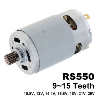 RS550 มอเตอร์ DC 10.8V/12V/14.4V/2.8V/18V/21V/25V 21500-29000RPM พร้อม 9/11/12/14/15/16 ฟันเกียร์สําหรับสว่านไฟฟ้า/ไขควง