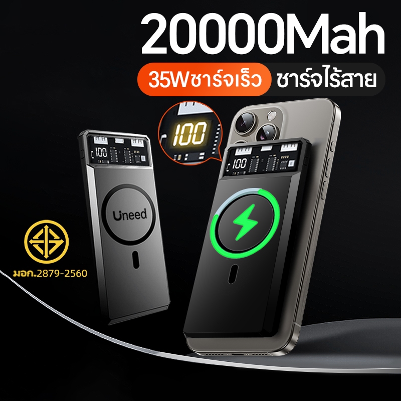 UNEED พาวเวอร์แบงค์ แบตสำรอง 20000mAH powerbank magsafe ชาร์จเร็ว fast charge พกพา เพาเวอร์แบงค์ แบตสำรองไร้สาย magnetic wireless 10000 mAH สำรองแบต