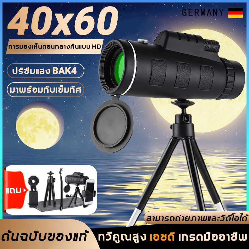 กล้องส่องทางไกลตาเดียว HD ปรับใกล้ไกล มองกลางคืน มือถือ