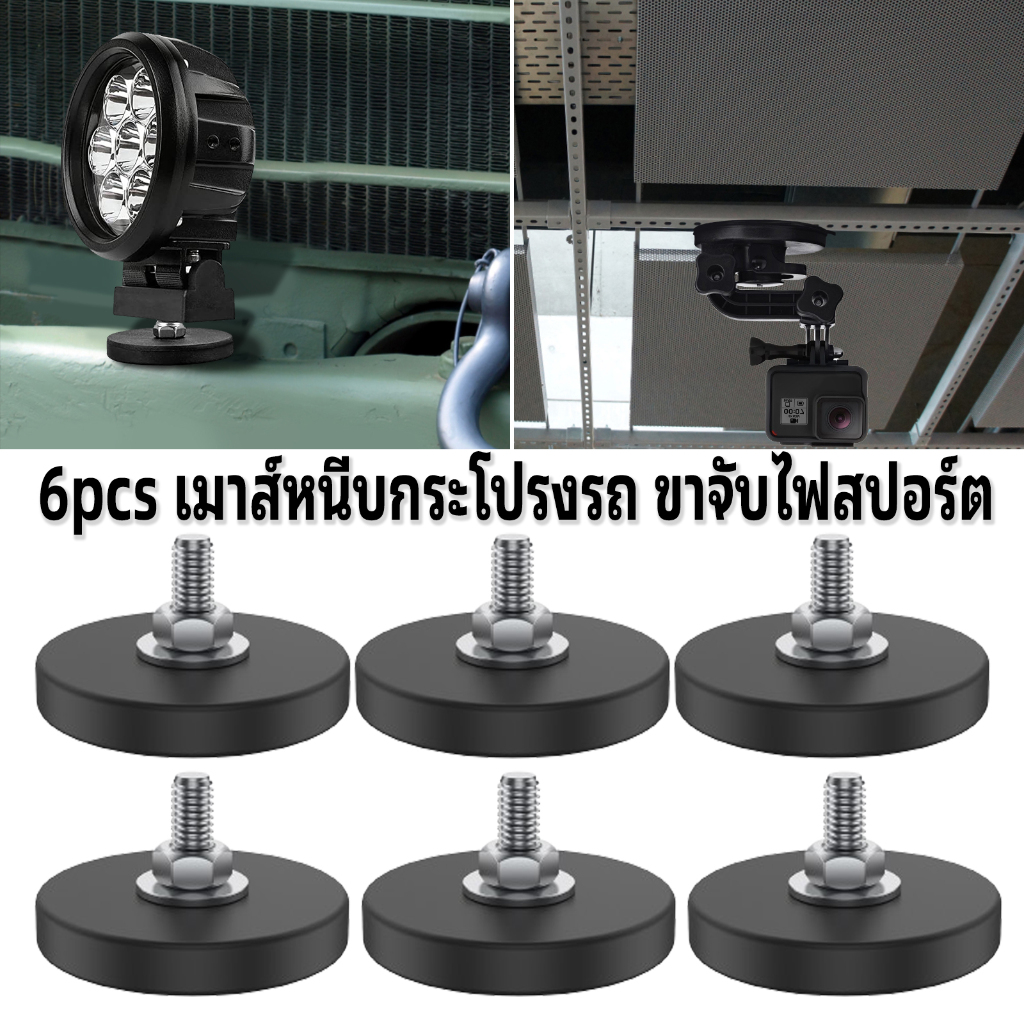 6 ชิ้นฐานแม่เหล็ก 1.7 นิ้ว Neodymium ติดตั้งแม่เหล็ก M6 ด้ายสตั๊ดแม่เหล็ก Anti-Scratch แม่เหล็กแรงสูง