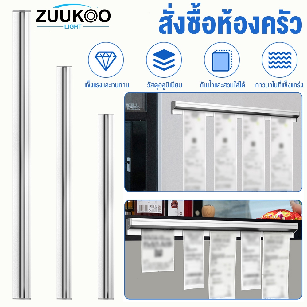 รางเสียบบิล รางออเดอร์ (รางเสียบบิล) รางเสียบออเดอร์ ที่หนีบออเดอร์ รางบัตร ที่เสียบกระดาษร้านอาหาร