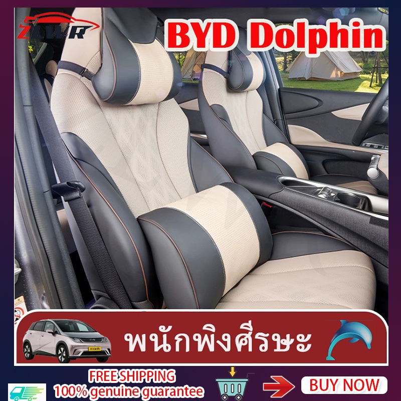ZLWR BYD Dolphin พนักพิงศีรษะ ที่รองพิงหลังสำหรับรถยนต์ วัสดุPU บรรเทาความเมื่อยล้าในการขับขี่ byd dolphin อุปกรณ์รถ byd ของแต่งรถ dolphin แต่งรถ
