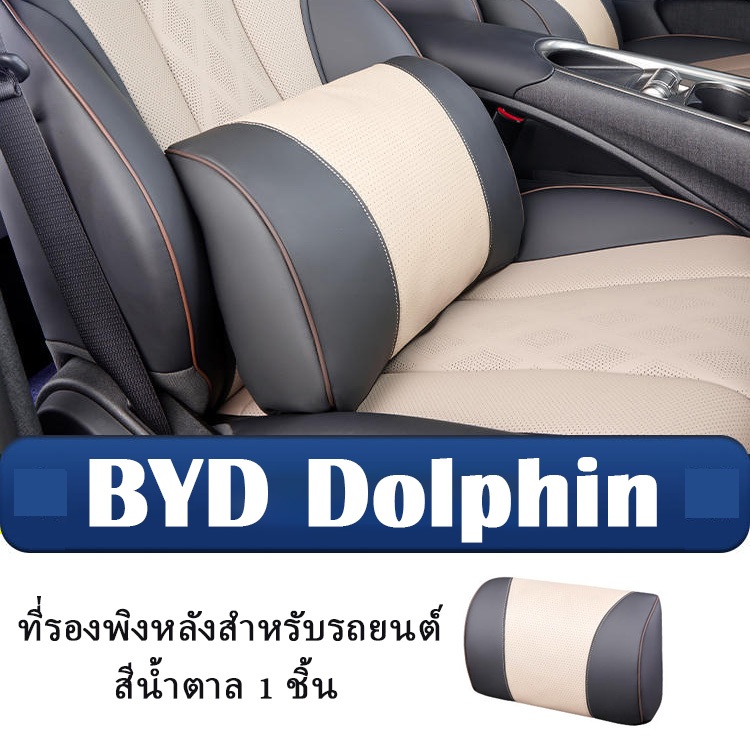 ZLWR BYD Dolphin พนักพิงศีรษะ ที่รองพิงหลังสำหรับรถยนต์ วัสดุPU บรรเทาความเมื่อยล้าในการขับขี่ byd dolphin อุปกรณ์รถ byd ของแต่งรถ dolphin แต่งรถ - รูปที่ 4
