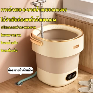 🚀 5 ปี🚀 เครื่องซักผ้ามินิ 15L อัตราการต้านเชื้อสูงถึง 99.99% ล้อสองทิศทาง พับใน 1 วินาที เครื่องซักผ้าพกพา เครื่องซักผ้า mini