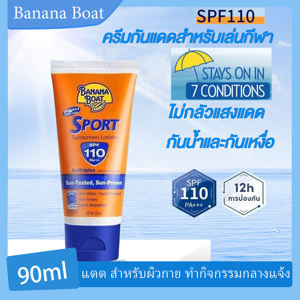 Banana Boat Sport Sunscreen Lotion กีฬา กันแดดบานาน่าโบ๊ท ผลิตภัณฑ์ดูแลผิวกลางแจ้ง SPF110 PA+++ 90 ml บานาน่า โบ๊ท โลชั่นกันแดด สำหรับผิวกาย ทำกิจกรรมกลางแจ้ง โลชั่นบำรุงผิวกาย โลชั่นผิวขาว