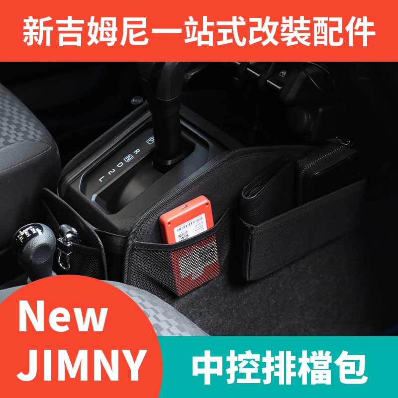 เหมาะสําหรับ 2019-2023 Suzuki jiminy jb74 การติดตั้งภายในบล็อกอัตโนมัติ Central Control Gear Bag Sto