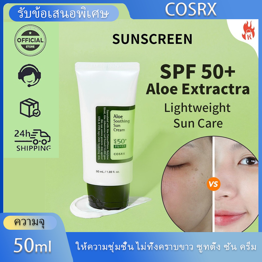 COSRX Aloe Soothing Suncream SPF50 PA+++ 50ml ครีมกันแดด เนื้อบางเบา สกัดจากว่างหางจระเข้ ให้ความชุ่มชื้น ไม่ทิ้งคราบขาว ซูทติ้ง ซัน ครีม เอสพีเอฟ50+ พีเอ++++ ครีมกันแดด เนื้อบางเบา สกัดจากว่างหางจระเข้ ให้ความชุ่มชื้น ไม่ทิ้งคราบขาว