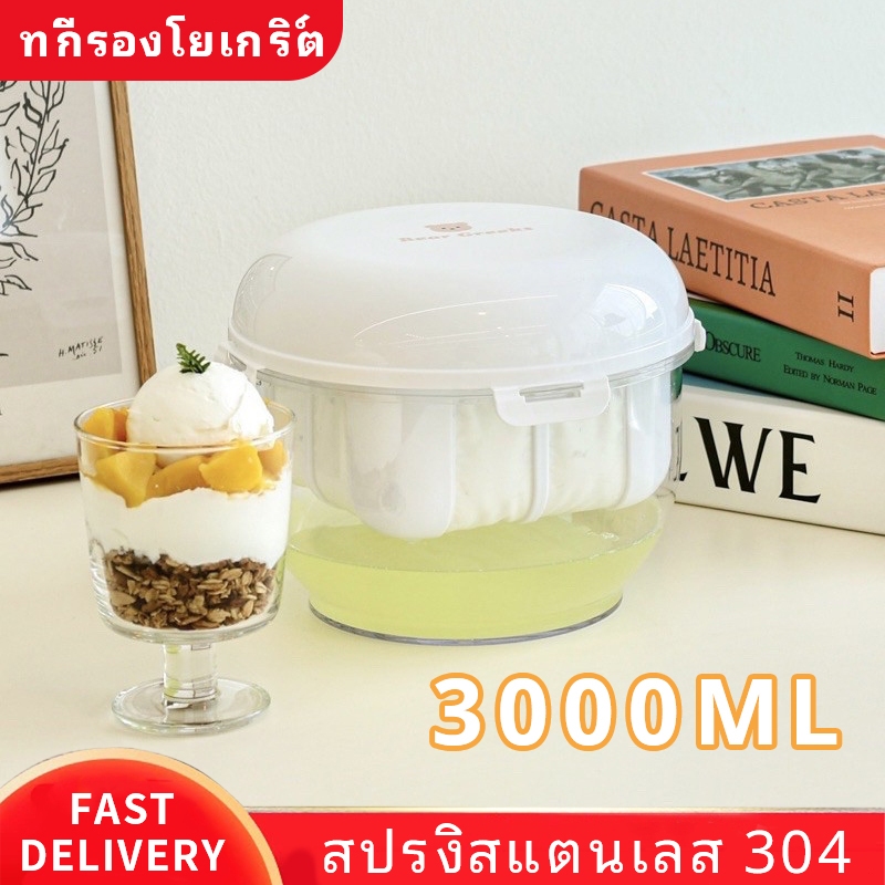ถูกที่สุด เครื่องทํากรีกโยเกิร์ต 3000ML โยเกิร์ตกรอง ที่กรองกรีกโยเกิร์ต ตัวแยก นมถั่วเหลือง เวย์ ทําโยเกิร์ต
