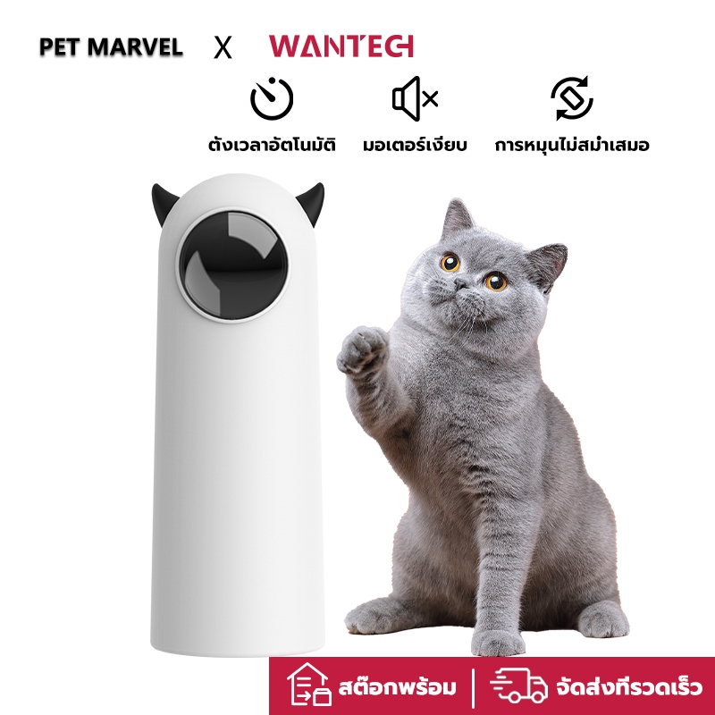 Wantech ของเล่นหุ่นยนต์เลเซอร์อัตโนมัติ สีขาว อินฟราเรด หุ่นยนต์หยอกล้อแมวอัจฉริยะโหมด