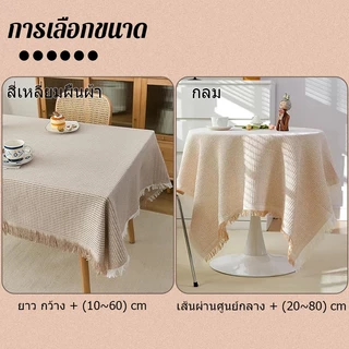 ผ้าปูโต๊ะ ผ้าปูโต๊ะอาหาร ผ้าปูโต๊ะผ้าฝ้ายลินิน สวยมาก ผ้าคลุม สําหรับตกแต่งบ้าน คุณภาพดี พร้อมส่ง