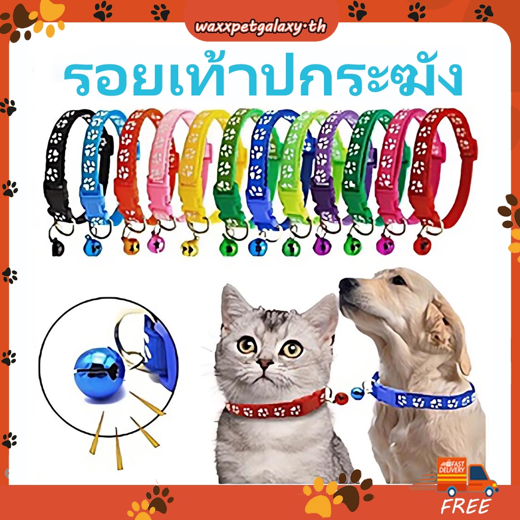 ปลอกคอไนล่อน ปลอกคอสัตว์เลี้ยง พิมพ์ลายอุ้งเท้า พร้อมกระดิ่ง สําหรับสัตว์เลี้ยง สุนัข แมว