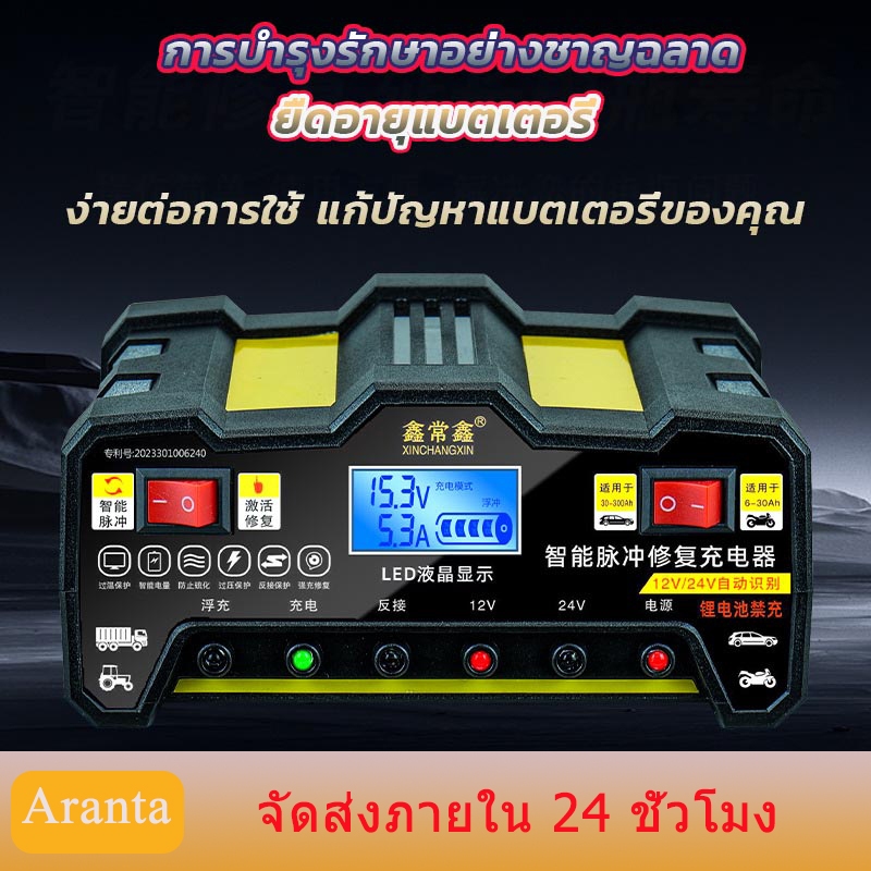เครื่องชาทแบต12v24 ที่ชาร์จแบตรถ12v  เครื่องชาตแบตเตอรี่รถยนต์ 12v24 ชาร์จแบตเตอรี่ 220W ตู้ชาตแบต ท