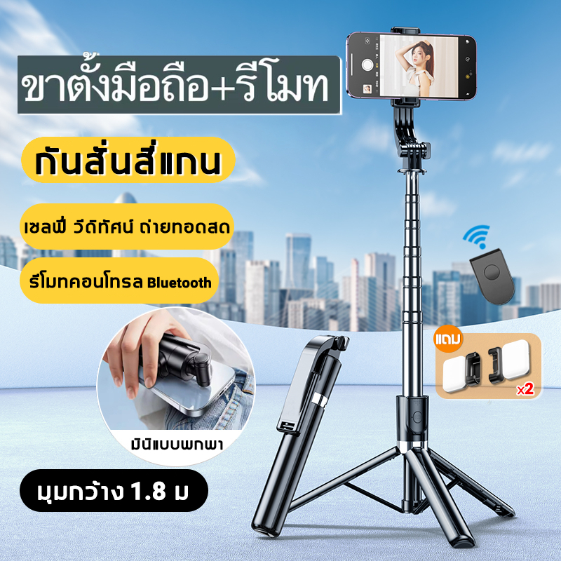 ด้วยไฟเติมรีโมทคอนโทรล Selfie Stick ไม้เซลฟี่ ยืดได้ถึง 1.8 เมตร หมุนได้ 360°ขาตั้งกล้องไม้เซลฟี่ไร้สาย ไม้เซลฟี่แบบพกพา