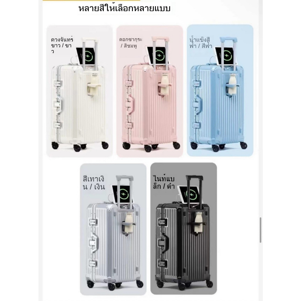 กระเป๋าเดินทาง 20/24/28 นิ้ว กระเป๋าล้อลาก มีที่วางแก้ว ช่องเสียบUSB โครงสร้างอลูมิเนียม มุมกันกระแทก4มุม 5ล้อ เดินทางต่างประเทศ luggage