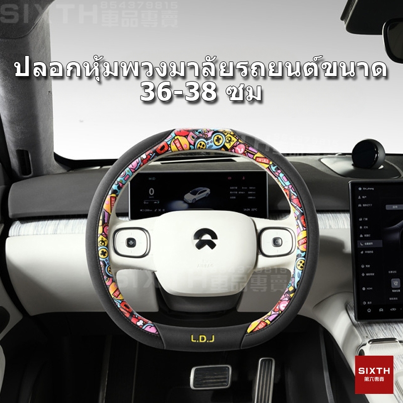 36ซม.38ซม ปลอกหุ้มพวงมาลัยรถยนต์ ปลอกหุ้มพวงมาลัยรถยนต์ ปลอกหนังหนังนิ่มหุ้มพวงมาลัย ง-พิมพ์ ปลอกหุ้มพวงมาลัยกันเหงื่อป้องกันการ หุ้มพวงมาลัยรถยนต์ ระบายอากาศได้ ปลอกหุ้มพวงมาลัยรถยนต์ พวงมาลัยรถยนต์ ที่หุ้มพวงมาลัยรถยนต์ กัน