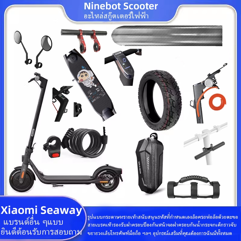 👍READY STOCK Ninebot scooterสกู๊ตเตอร์ไฟฟ้าF2proD18WD38useaway เซ็นทรัลควบคุมหน้าจอกันน้ําปกเท้าสนับ