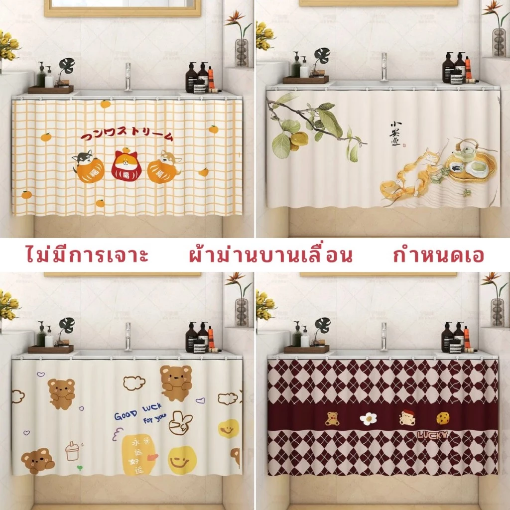 ม่านปิดอ่างล้างหน้าในห้องน้ํา,ม่านรางเลื่อนแบบมีกาวในตัว,ติดตั้งแบบไม่ต้องเจาะ,กันน้ํา,กันฝุ่น,ม่านประตูตู้,ของตกแต่งบ้าน.มาพร้อมกับราว