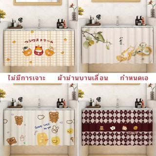 ม่านปิดอ่างล้างหน้าในห้องน้ํา,ม่านรางเลื่อนแบบมีกาวในตัว,ติด…