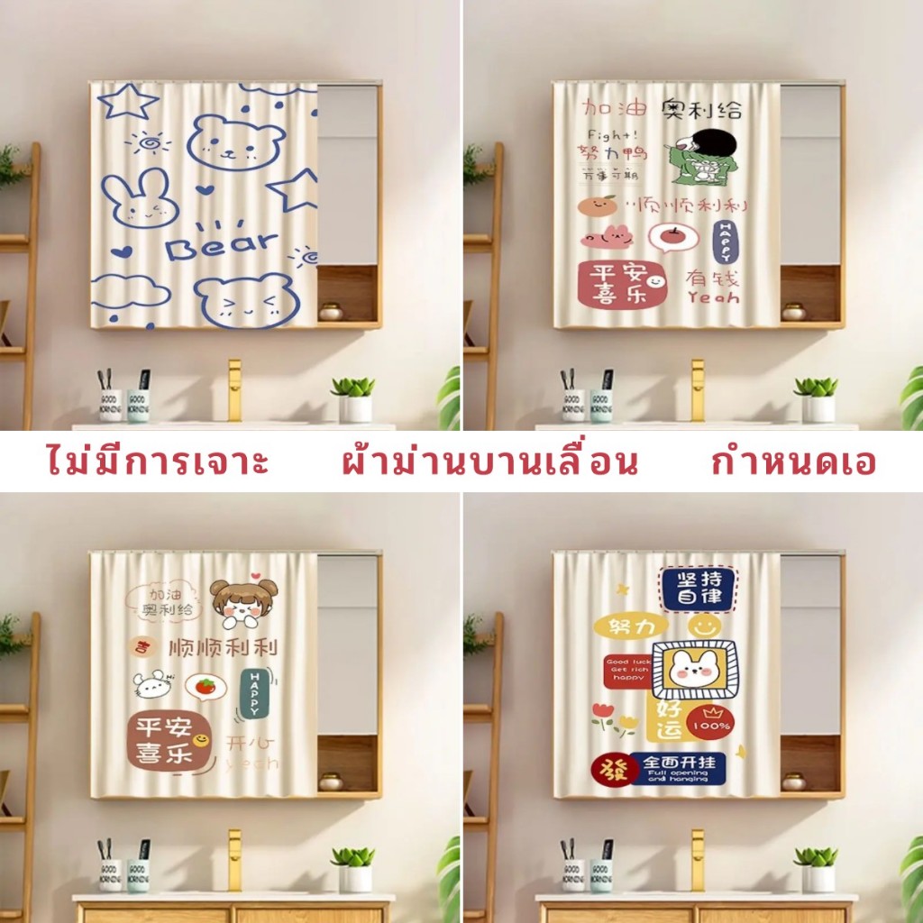 ที่กําหนดเอง, ม่านฝาสไลด์กระจก, ม่านตู้แบบไม่มีหมัด, ม่านกันฝุ่น, ตกแต่งห้องน้ํา ผ้าม่านประตูตู้ครัว มีรางให้