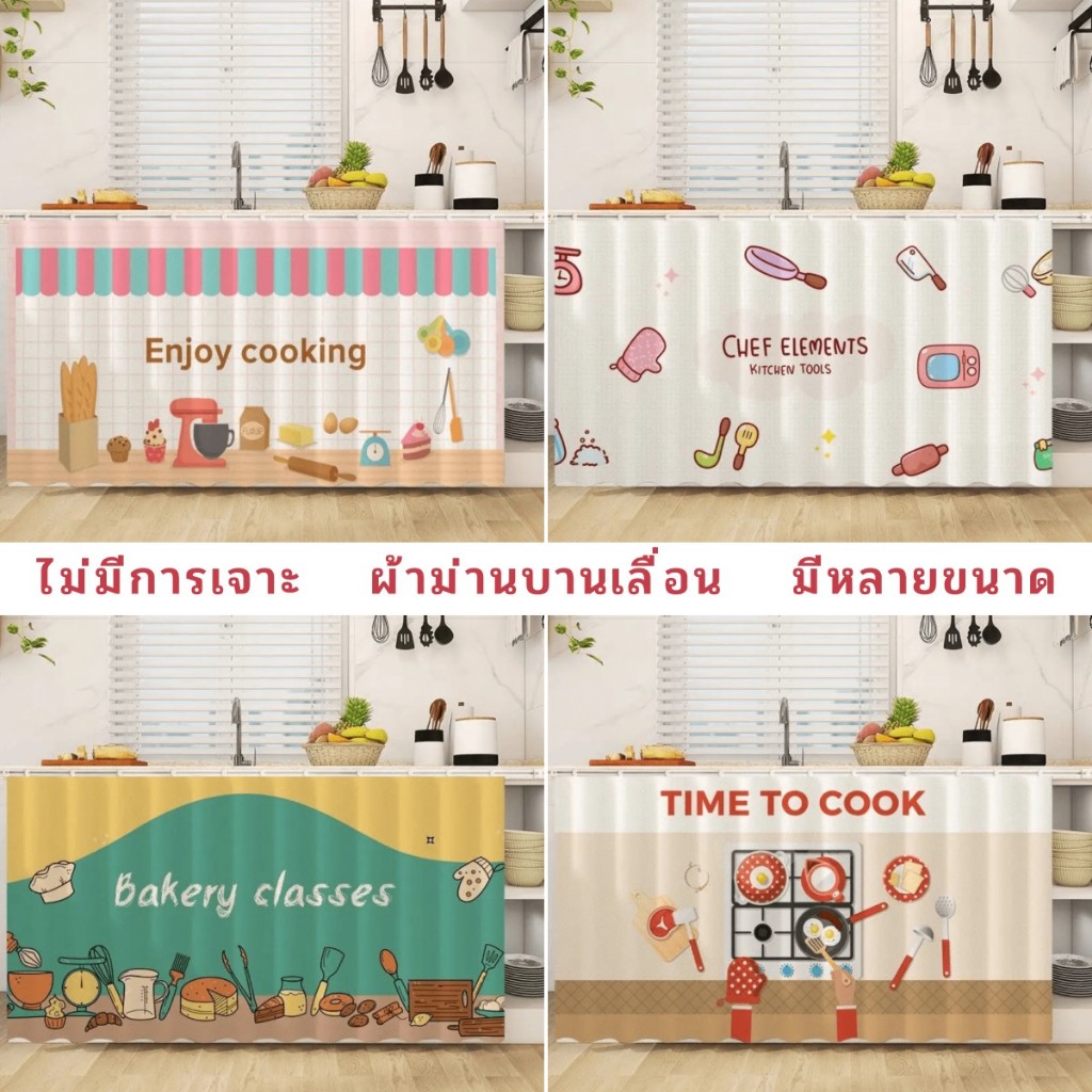 รางเลื่อนห้องครัวตู้ม่าน,ตู้เก็บประตูม่าน,การ์ตูนผ้าม่านที่เรียบง่าย,กาวในตัวหมัดฟรี ของตกแต่งบ้านกันฝุ่น กันน้ํามัน กันน้ํา มาพร้อมราง