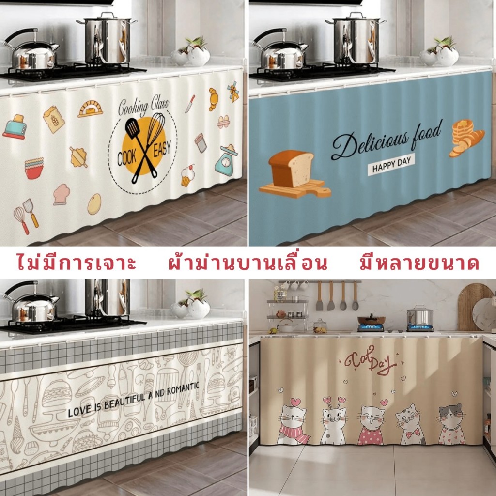 ห้องครัวตู้รางปกผ้าม่านชั้นประตูม่านการ์ตูนที่เรียบง่ายม่านติดด้วยตนเองหมัดฟรี กันฝุ่น กันน้ํามัน คลุม รก ของตกแต่งบ้าน มาพร้อมราง
