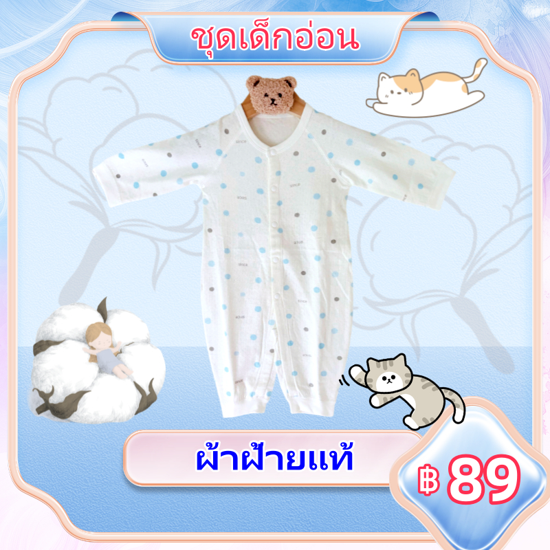 ชุดเด็กอ่อน ความหนาปานกลาง แขนยาว มีสามสีให้เลือก ระบายอากาศได้ เปิดเป้า ผ้าฝ้ายแท้