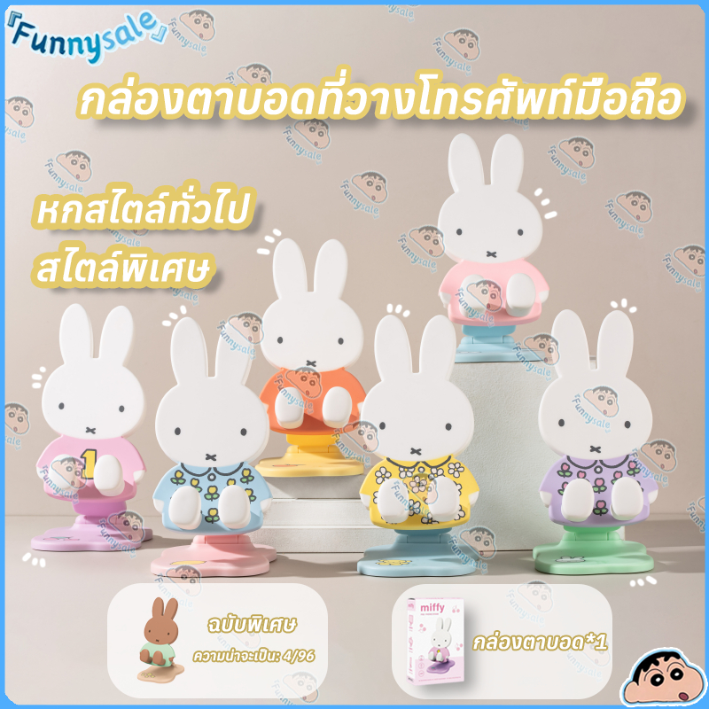 จัดส่งห้าวัน Miffy Rabbit ที่วางโทรศัพท์ กล่องตาบอด ขาตั้งแท็บเล็ต Ipad แบบตั้งโต๊ะแบบพับได้